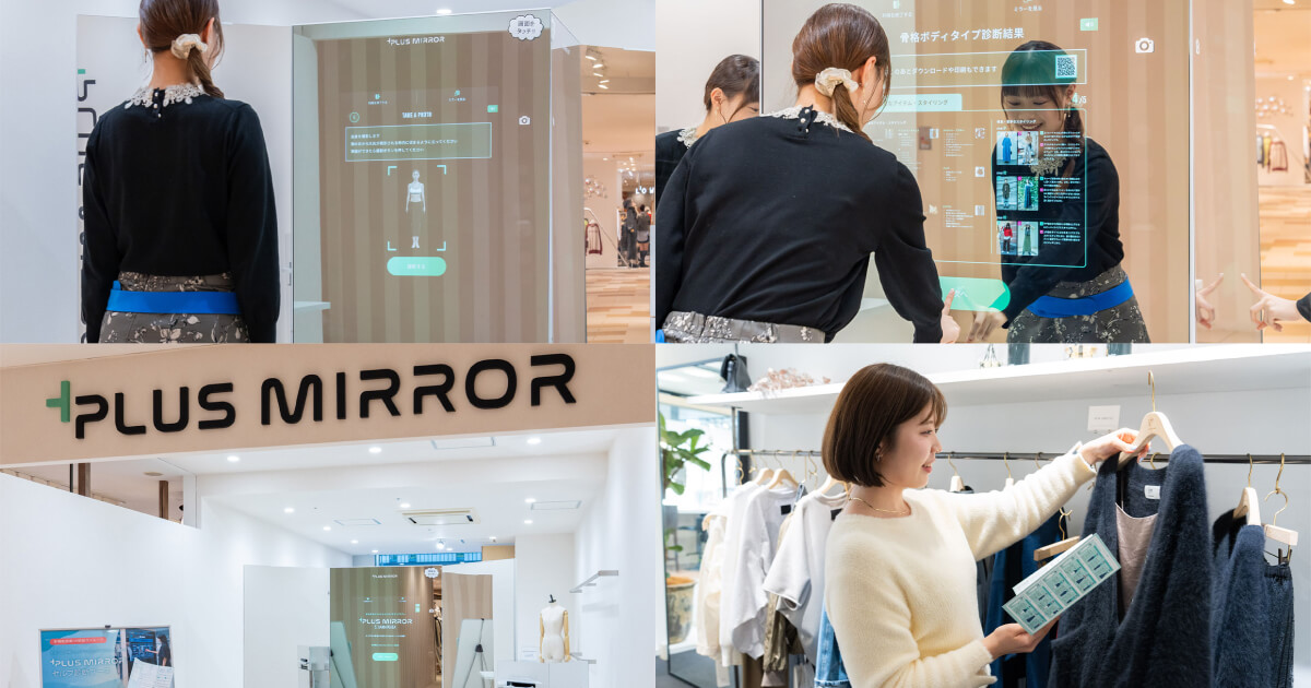 プラスミラー」の診断結果で骨格タイプや似合う服がわかる！ソラリア