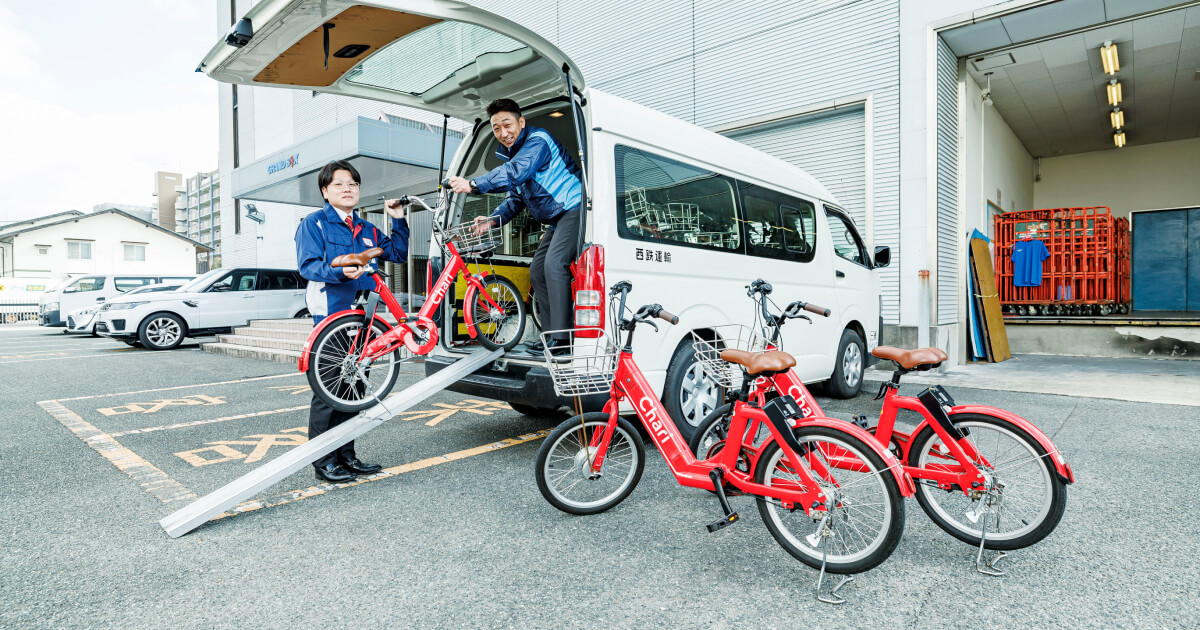 自転車がいつもポートにあるのはなぜ？「チャリチャリ」の自転車輸送を担当する唯一の外部パートナー・西鉄運輸の存在 | NISHITETSU ONLINE  MAGAZINE N× エヌカケル