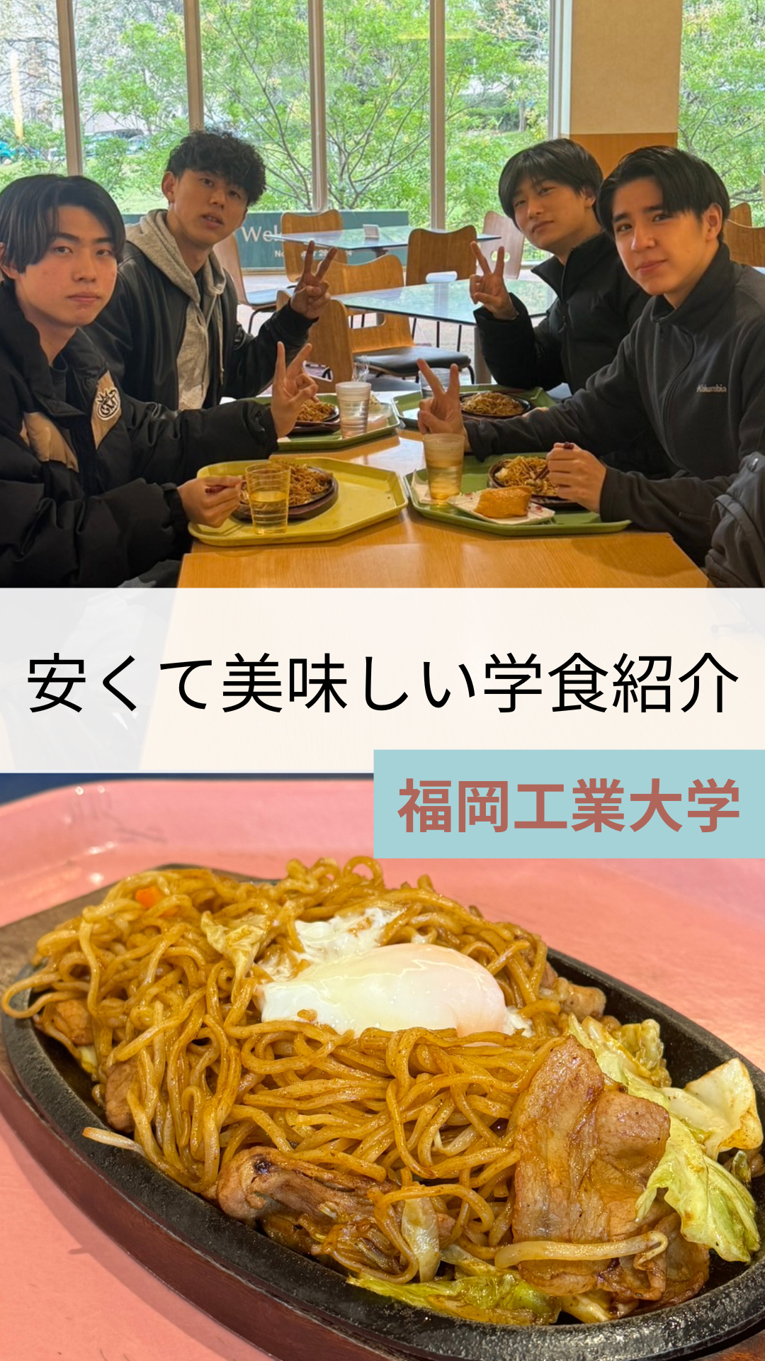 福岡 工業 大学 学 食