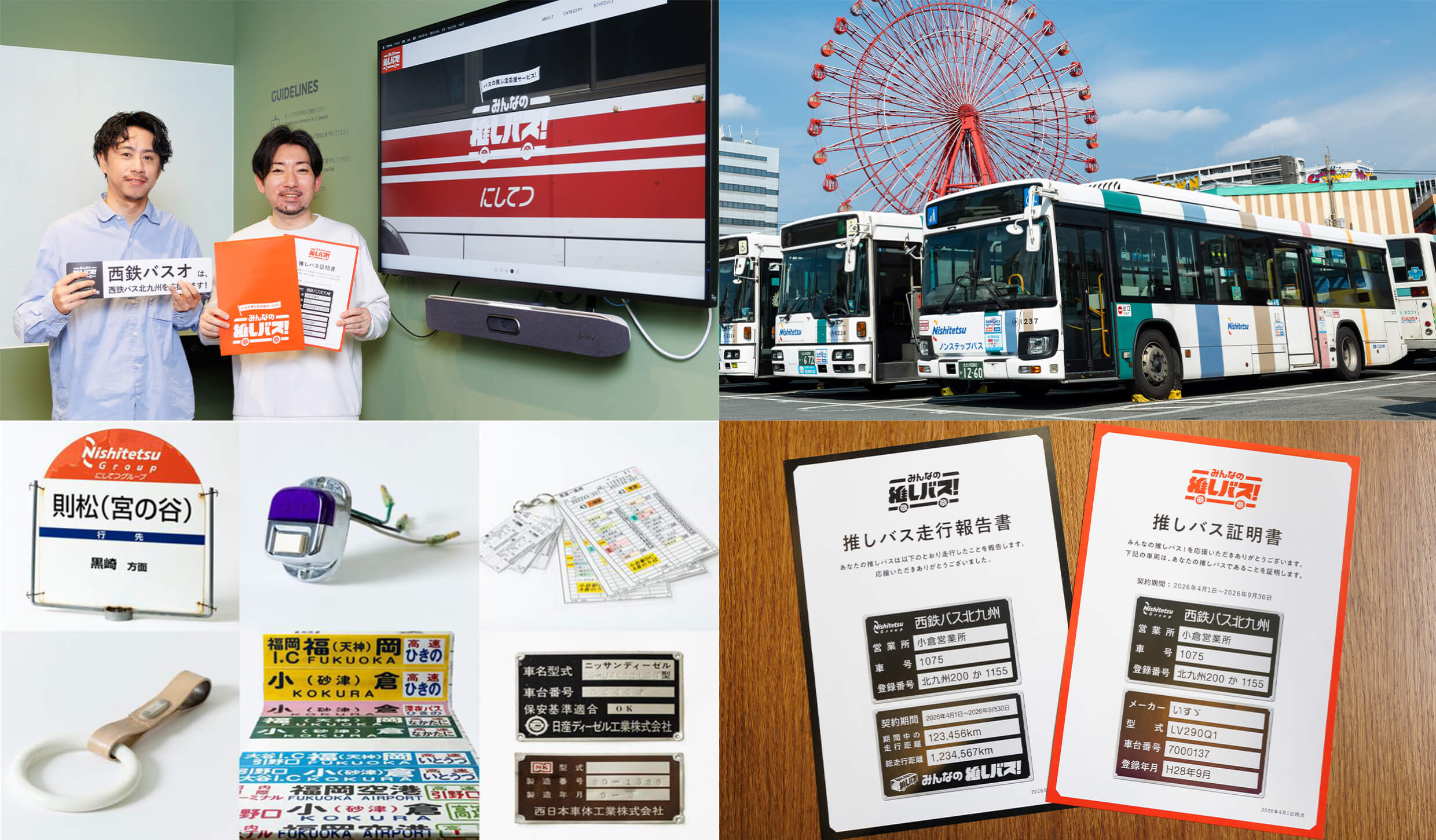 「みんなの推しバス！」とは？公共交通×推し活で実現する新しいインフラの支え方