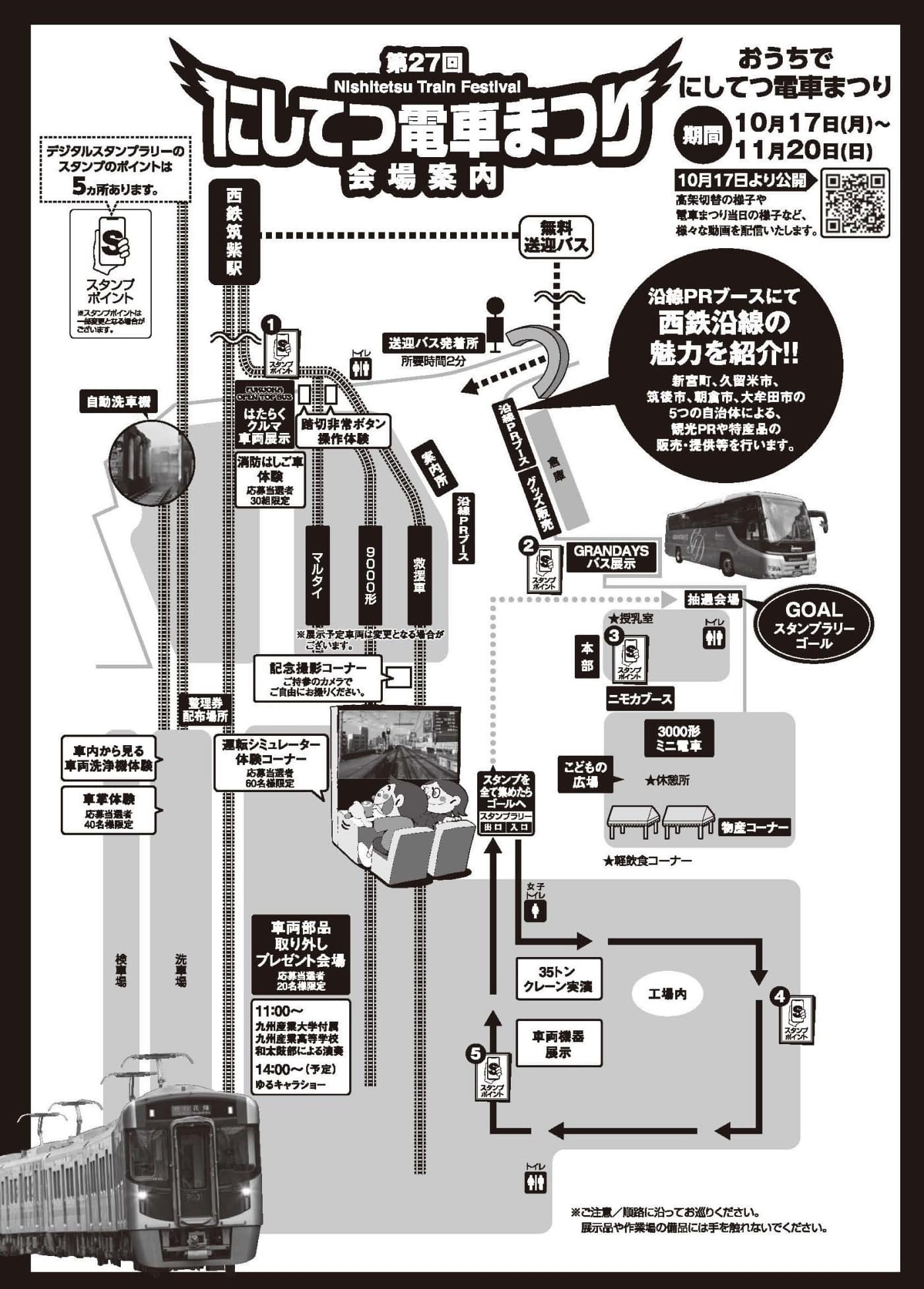 3年ぶりに開催 22年 にしてつ電車まつり レポート Nishitetsu Online Magazine N エヌカケル